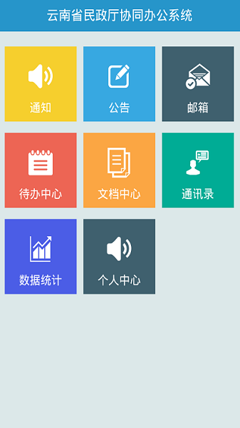 云南民政官方版截图3