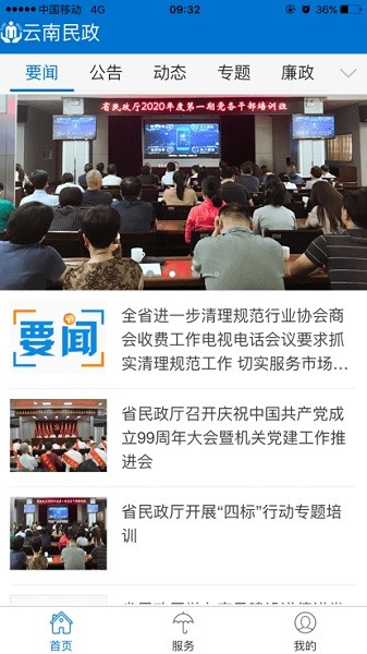 云南民政官方版截图1