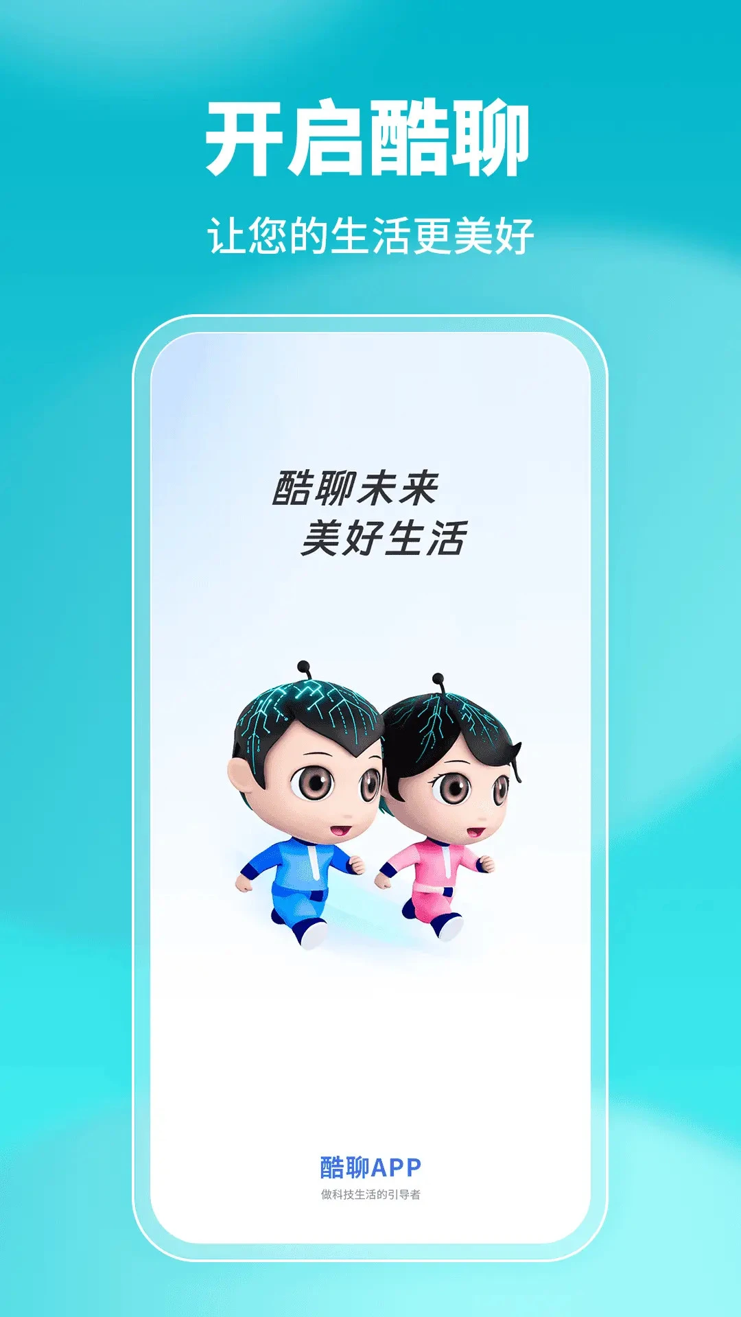 酷聊app官方版截图3