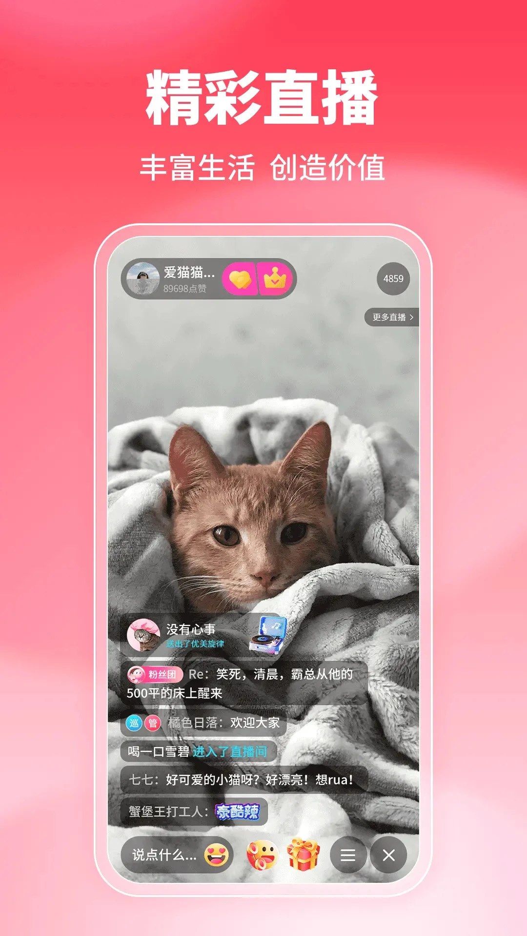 酷聊app官方版截图1
