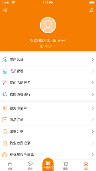 极致社区app截图1