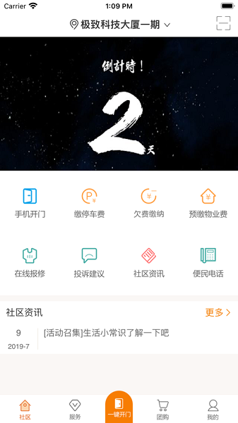 极致社区app截图2