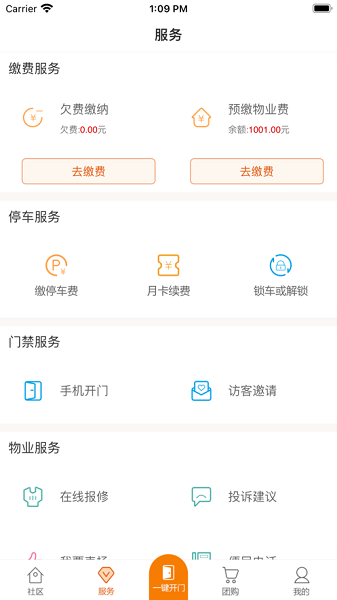 极致社区app截图3