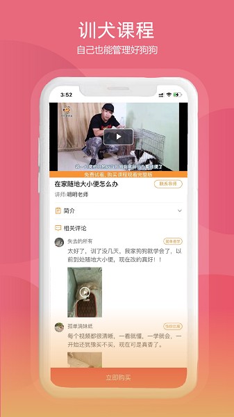 训狗养狗助手软件截图1
