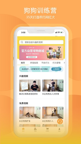 训狗养狗助手软件截图2