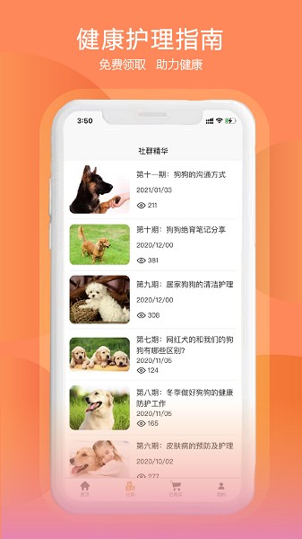 训狗养狗助手软件截图3