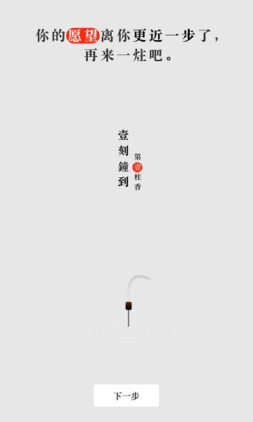 手机烧香app截图2
