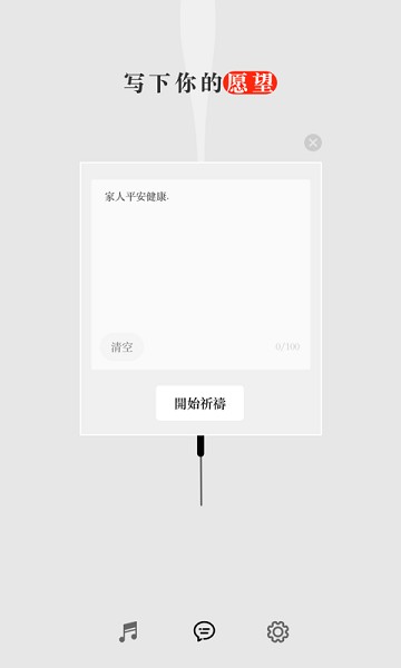 手机烧香app截图1