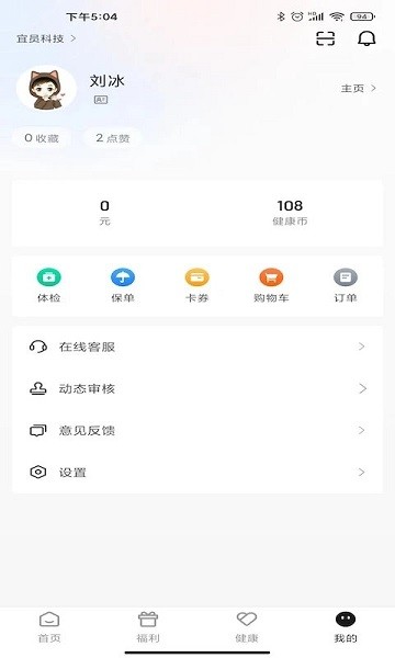 宜员科技礼品卡app截图2