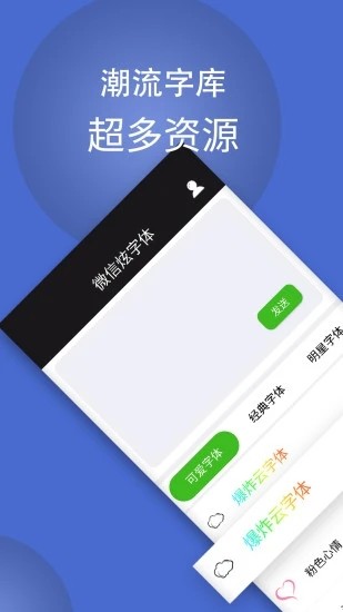 微信炫字体免费版(波澜炫字体)截图2