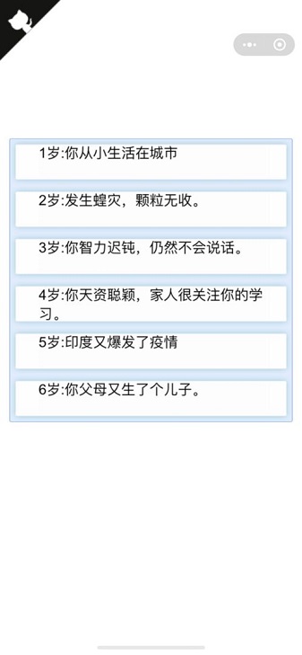 人生重开模拟器最新版本截图1