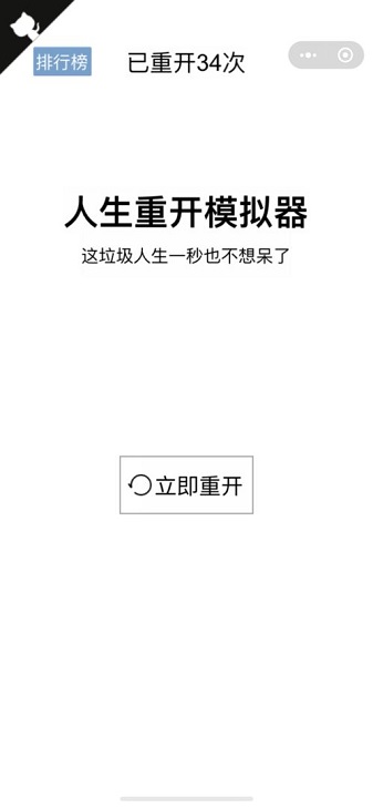 人生重开模拟器最新版本截图2