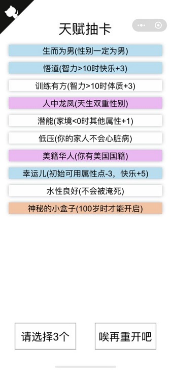 人生重开模拟器最新版本截图3