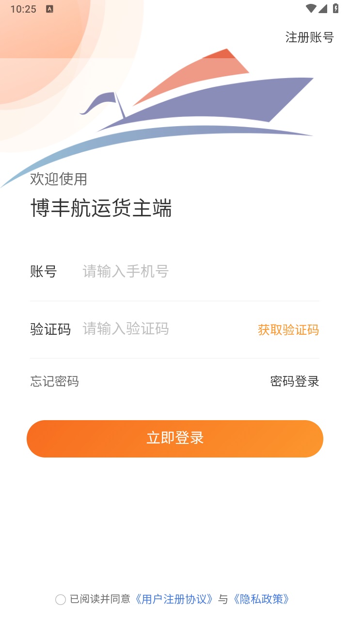 博丰航运货主截图1