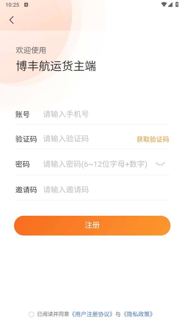 博丰航运货主截图2