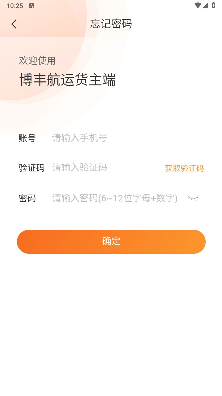 博丰航运货主截图4