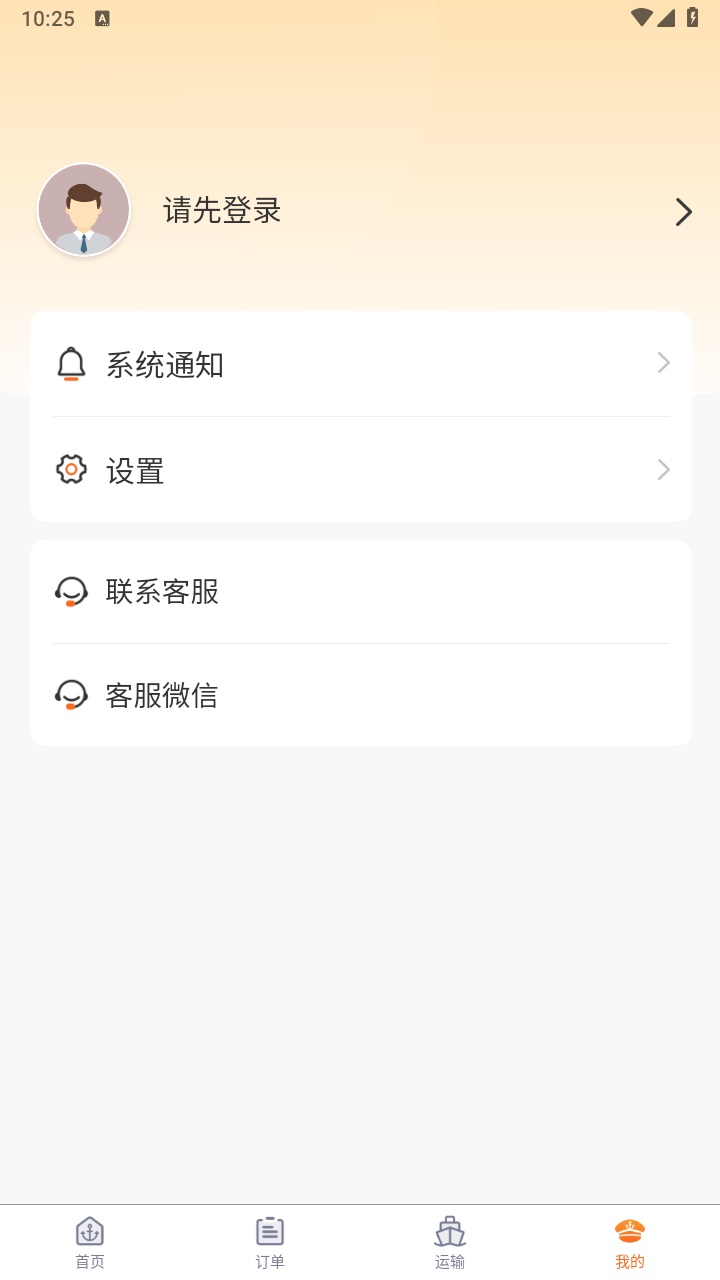 博丰航运货主截图3