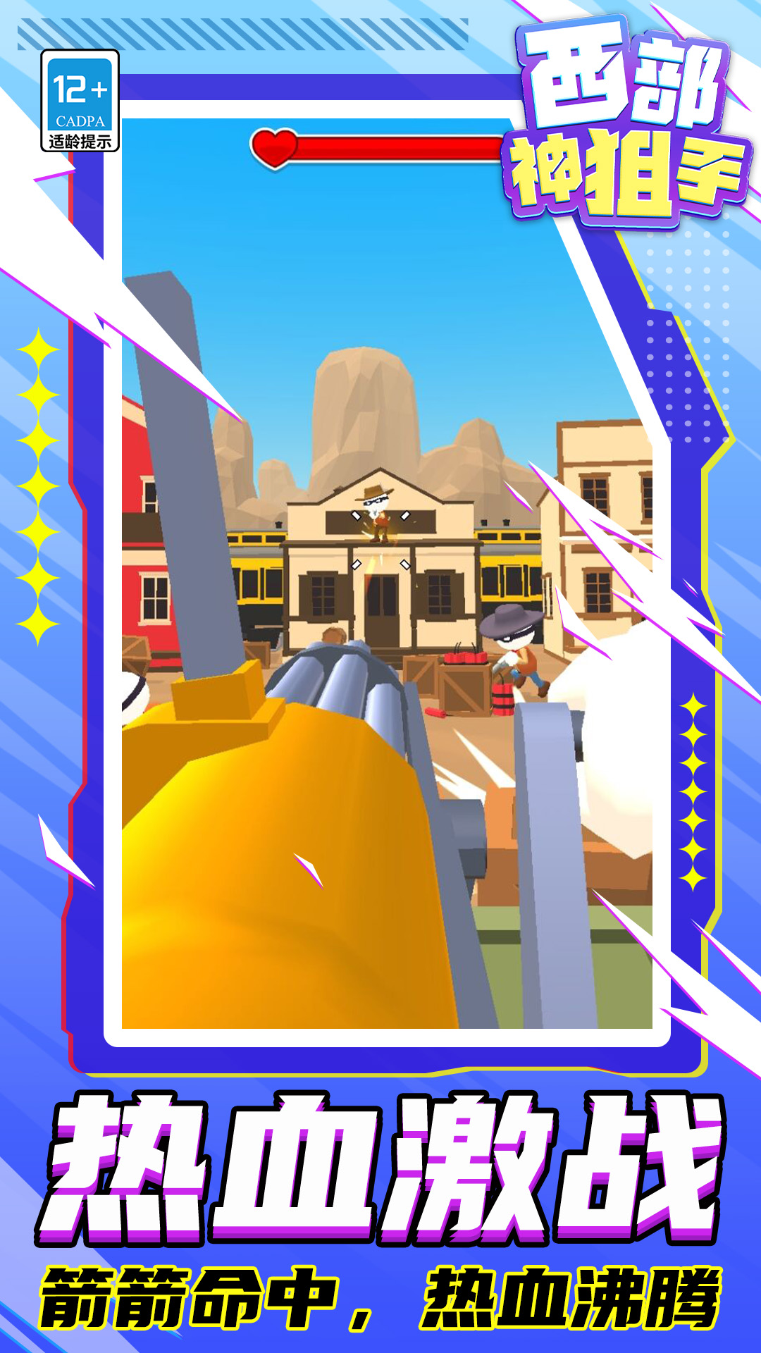 西部神狙手游戏截图1