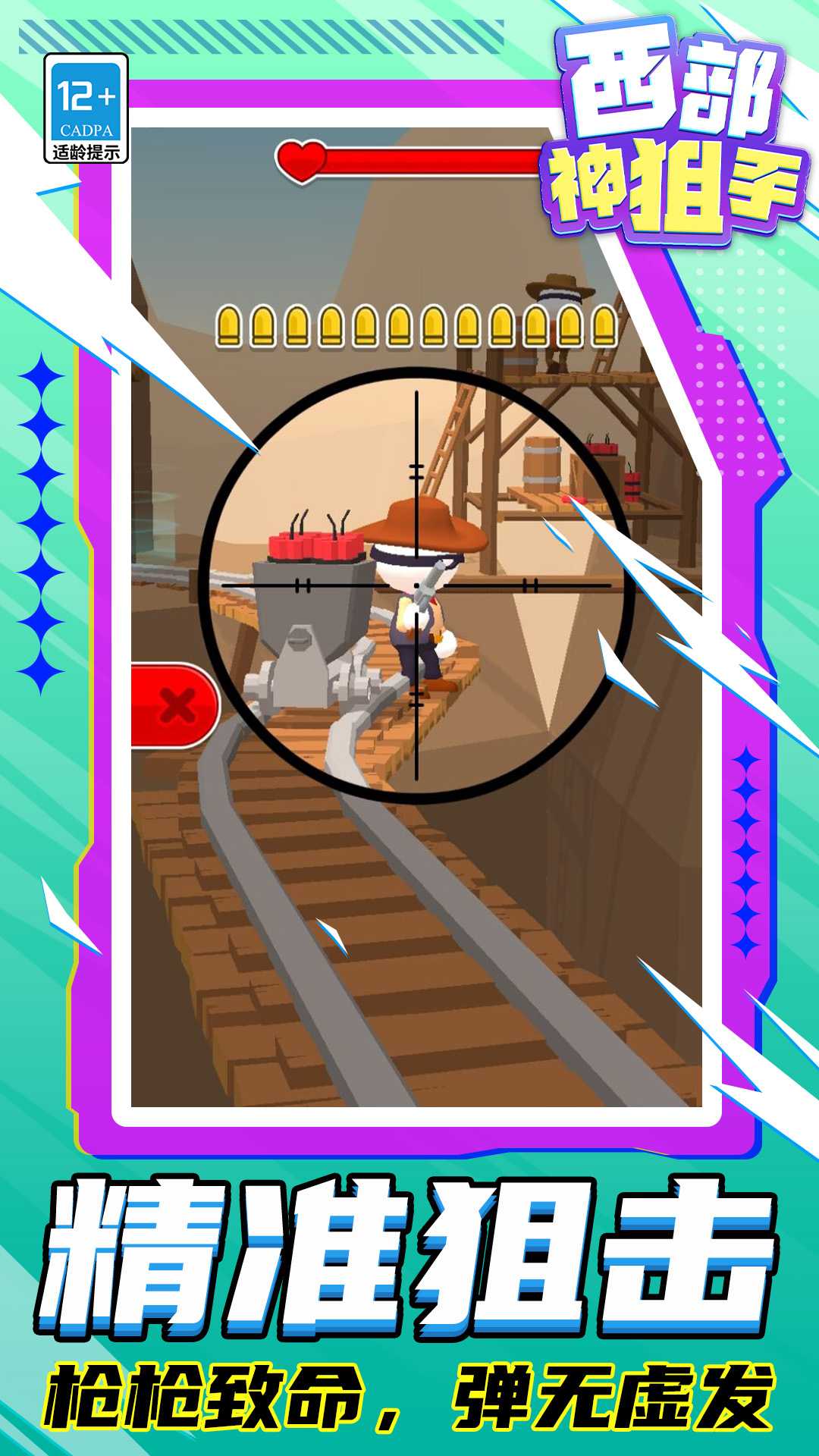 西部神狙手游戏截图3