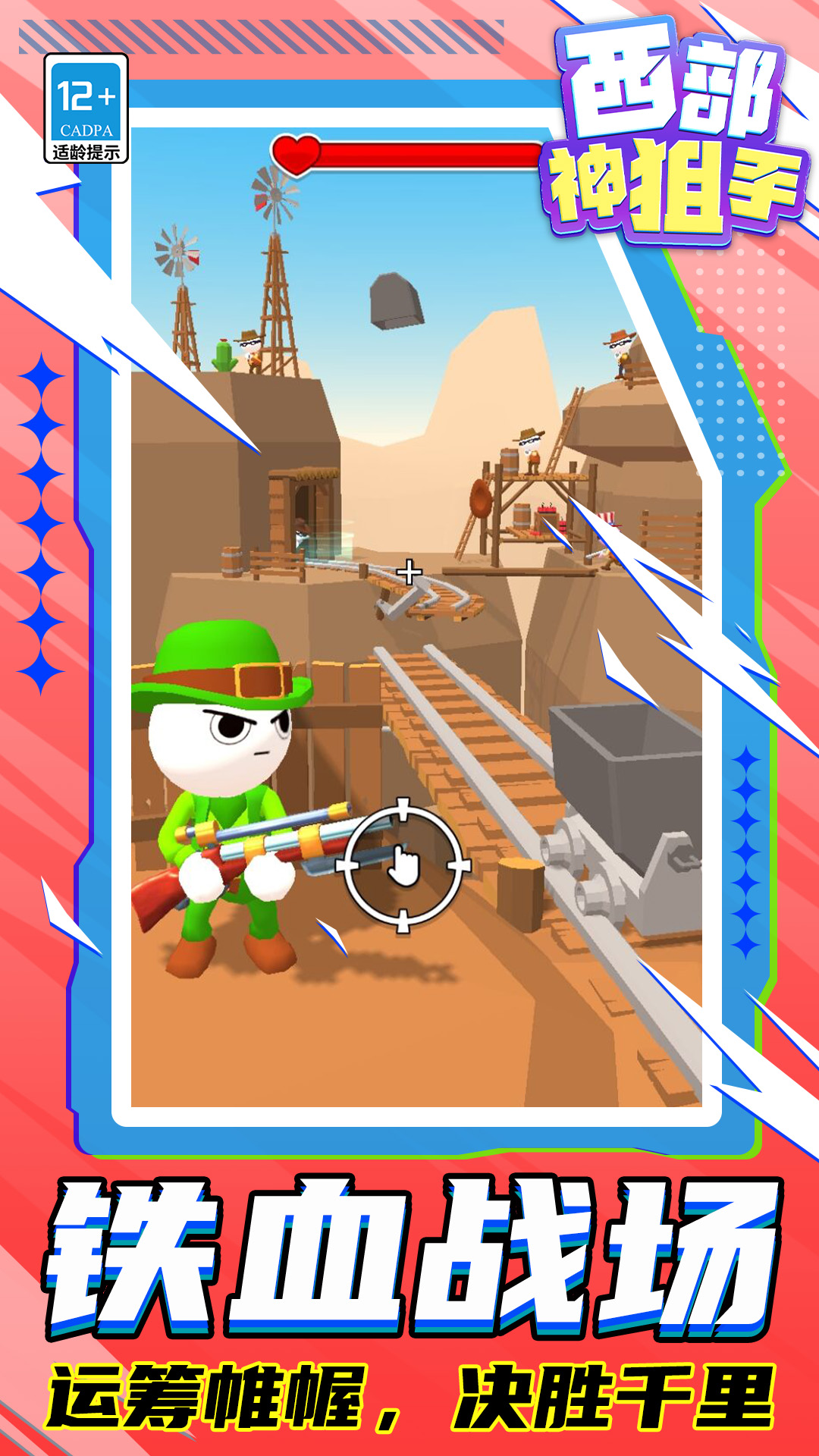 西部神狙手游戏截图4