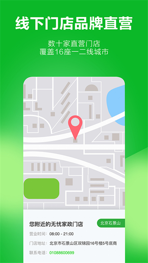 无忧阿姨App截图1