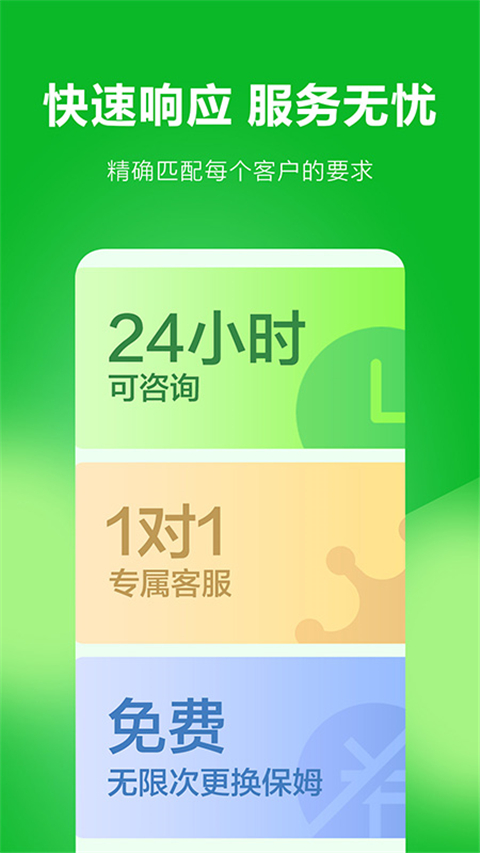 无忧阿姨App截图2