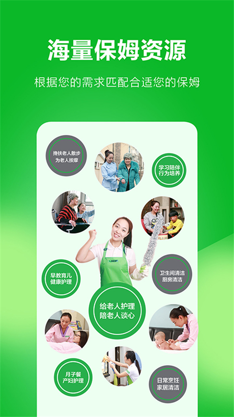 无忧阿姨App截图4