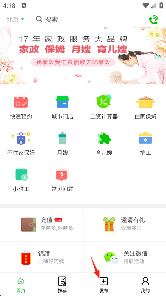 无忧阿姨App