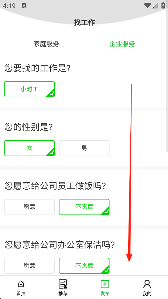 无忧阿姨App