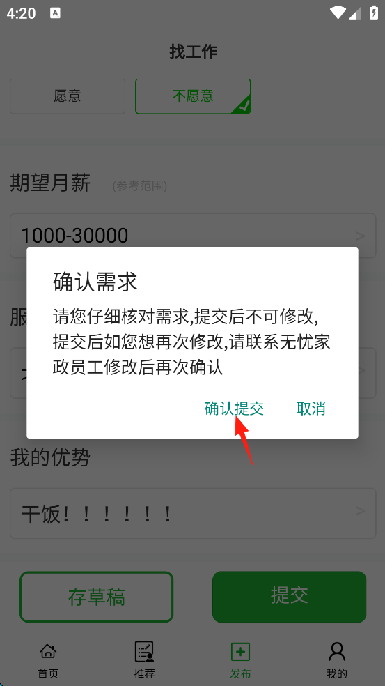 无忧阿姨App
