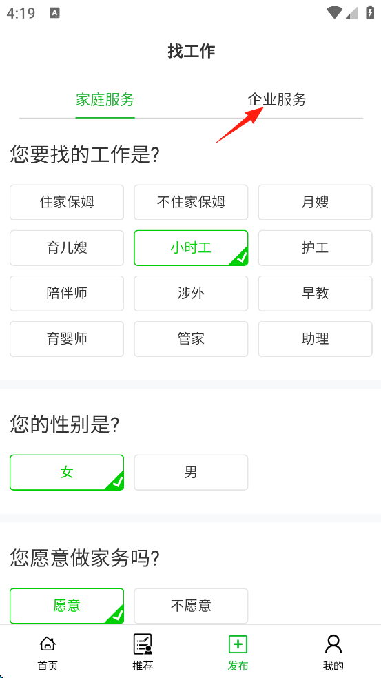 无忧阿姨App