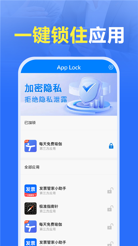 App Lock App截图3