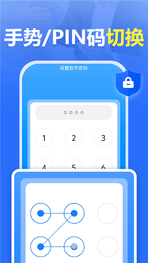 App Lock App截图2