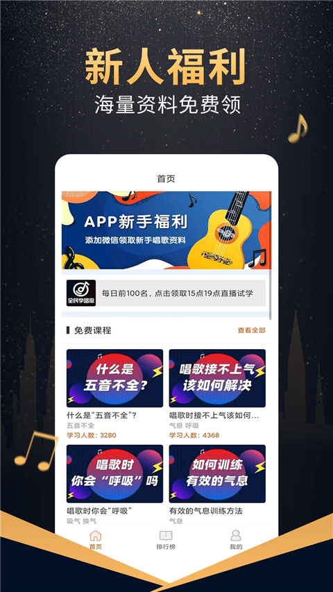 在线学唱歌app截图2