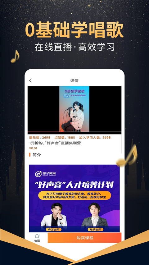 在线学唱歌app截图4