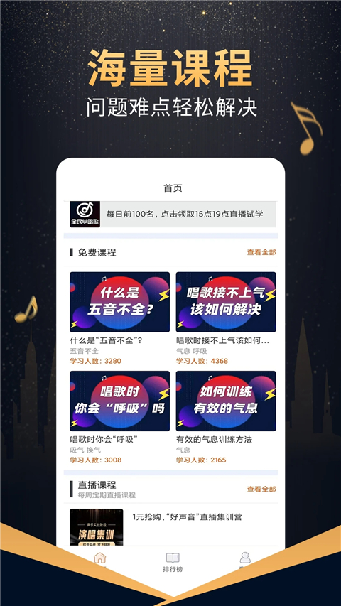 在线学唱歌app截图3