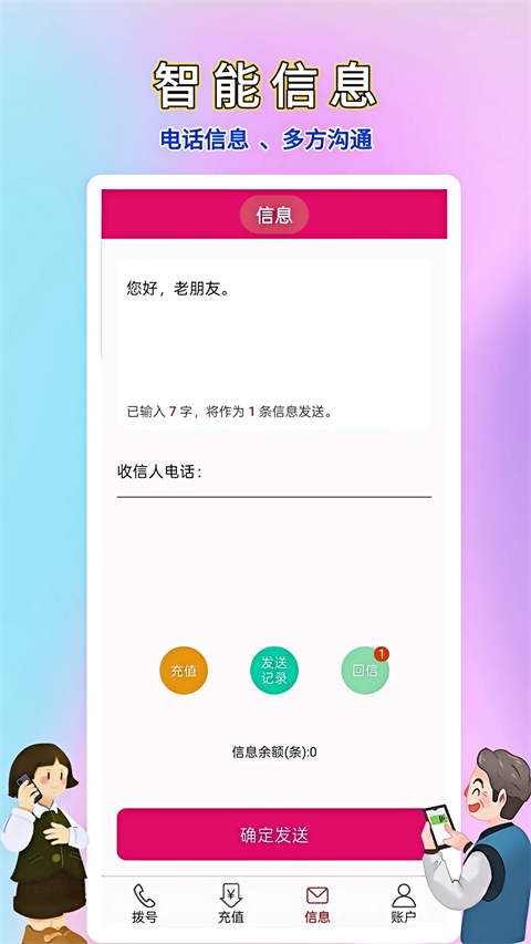 畅聊网络电话app截图3
