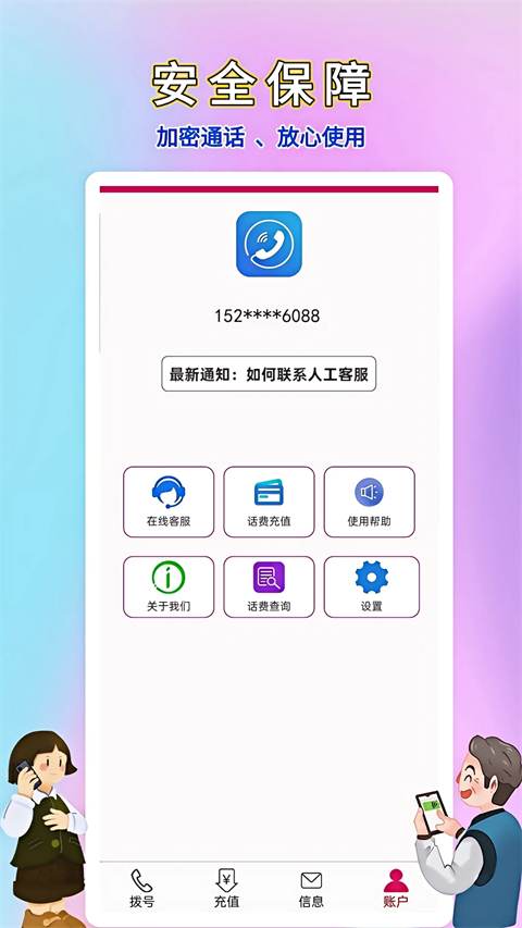 畅聊网络电话app截图4