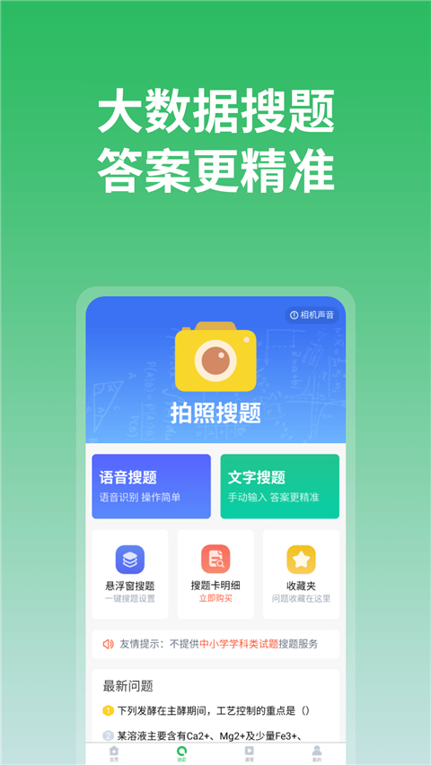 上学吧app截图1