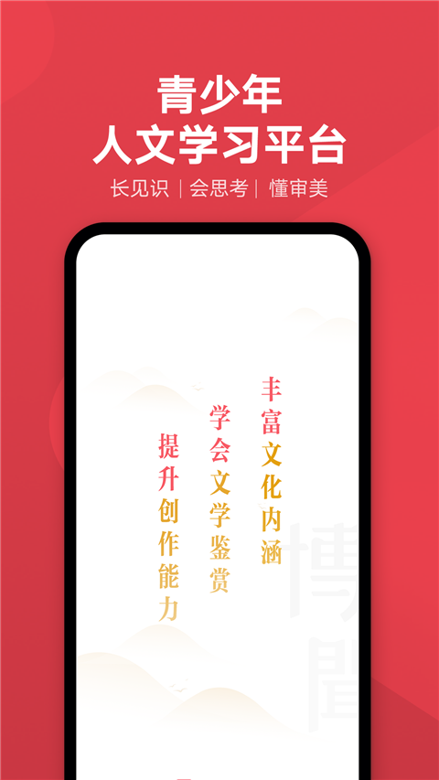 网易有道博闻app截图1