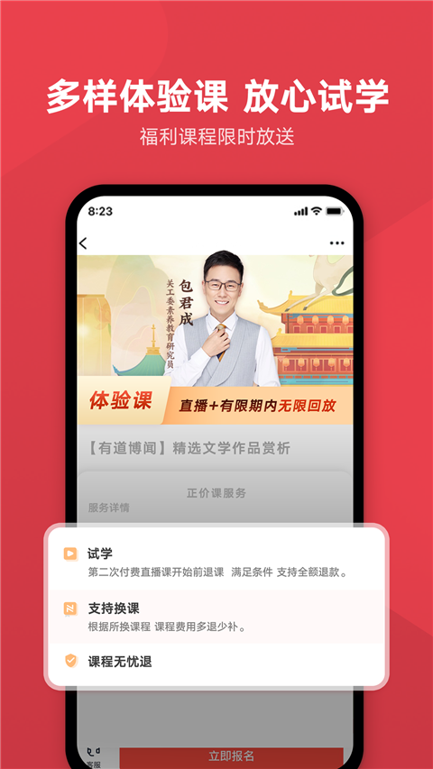 网易有道博闻app截图4