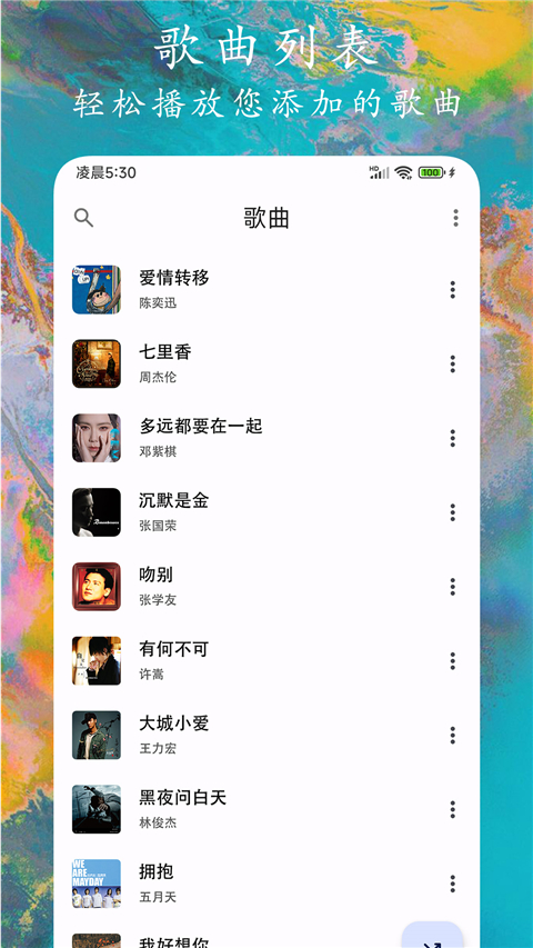 EX音乐播放器app截图3