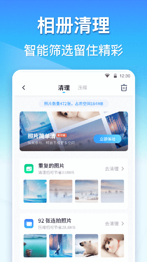 360手机清理软件截图3