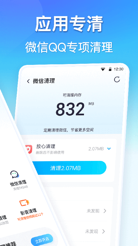360手机清理软件截图2