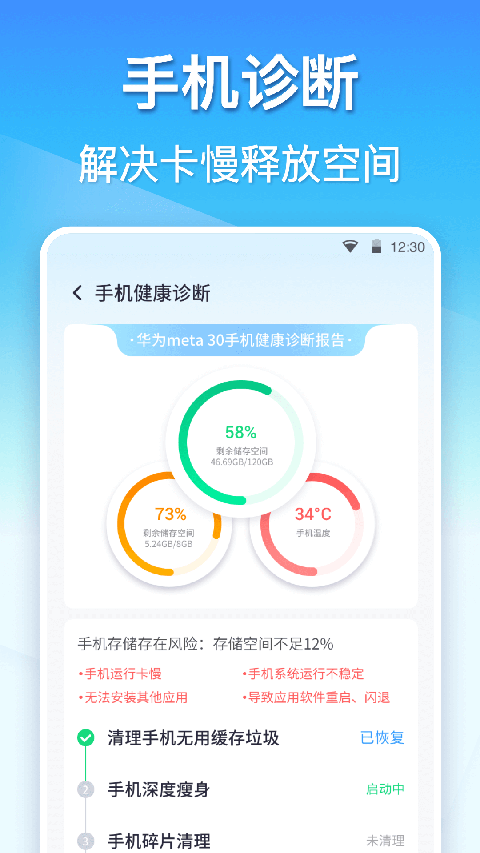 360手机清理软件截图1