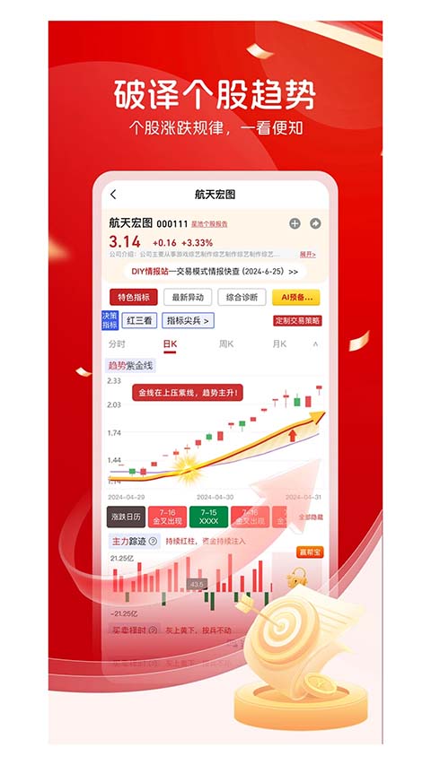 持股帮app截图1
