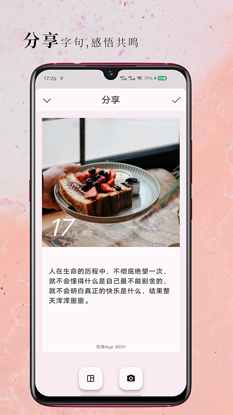 句摘app截图5