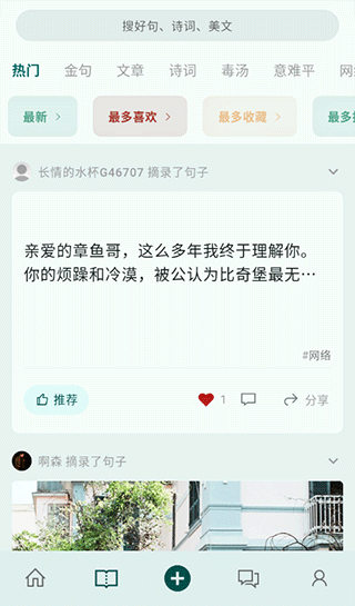 句摘app