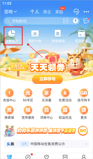 云南移动App