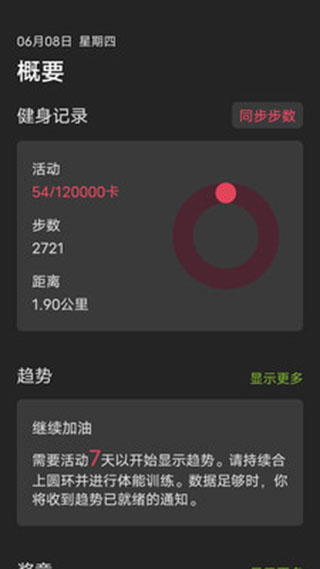 一起走走路app截图4